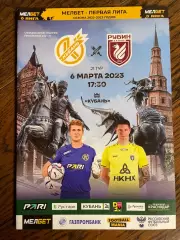 Кубань Краснодар - Рубин Казань 2023