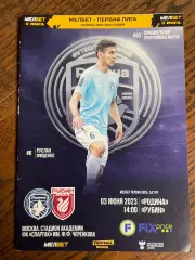 Родина (Москва) - Рубин (Казань) 03.06.2023