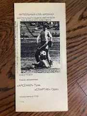Арсенал Тула - Спартак Орел 1991 год кубок РСФСР