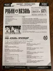 Рубин Казань - Кубань Краснодар 15.08.2022