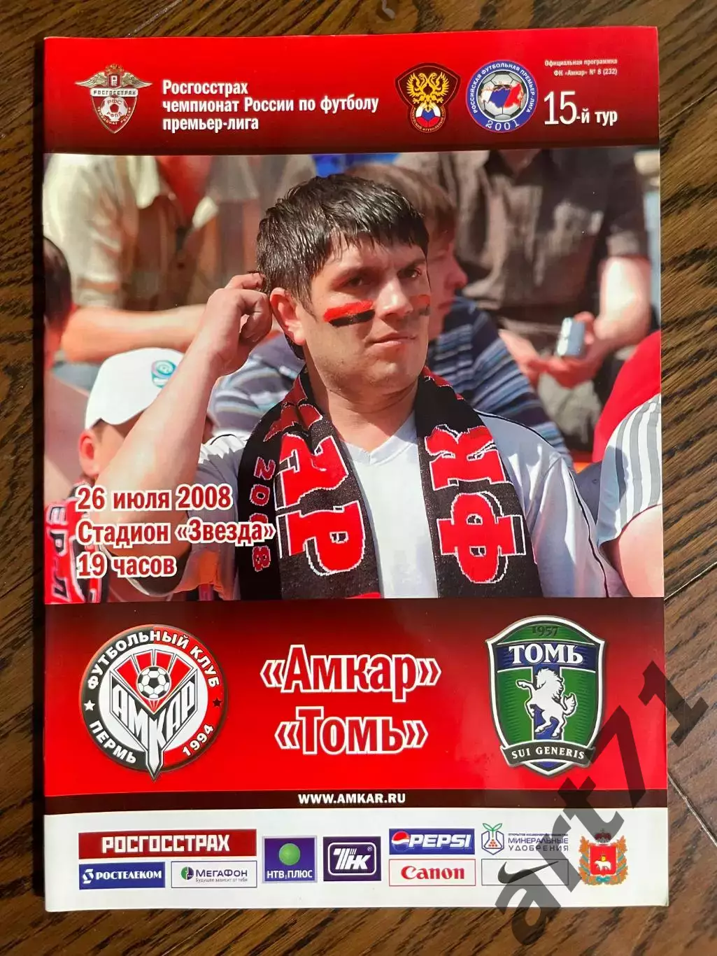 Амкар Пермь - Томь Томск 26.07.2008