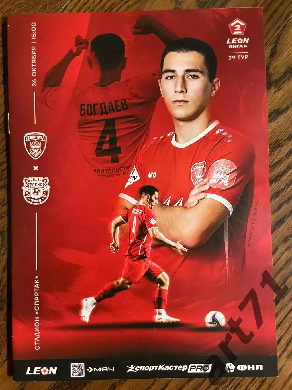 Спартак Тамбов - Арсенал - 2 Тула 2025