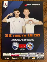 ФК Калуга - ФК Муром 22.03.2025