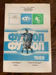 Торпедо Москва - Текстильщик Тирасполь 1989 Кубок СССР
