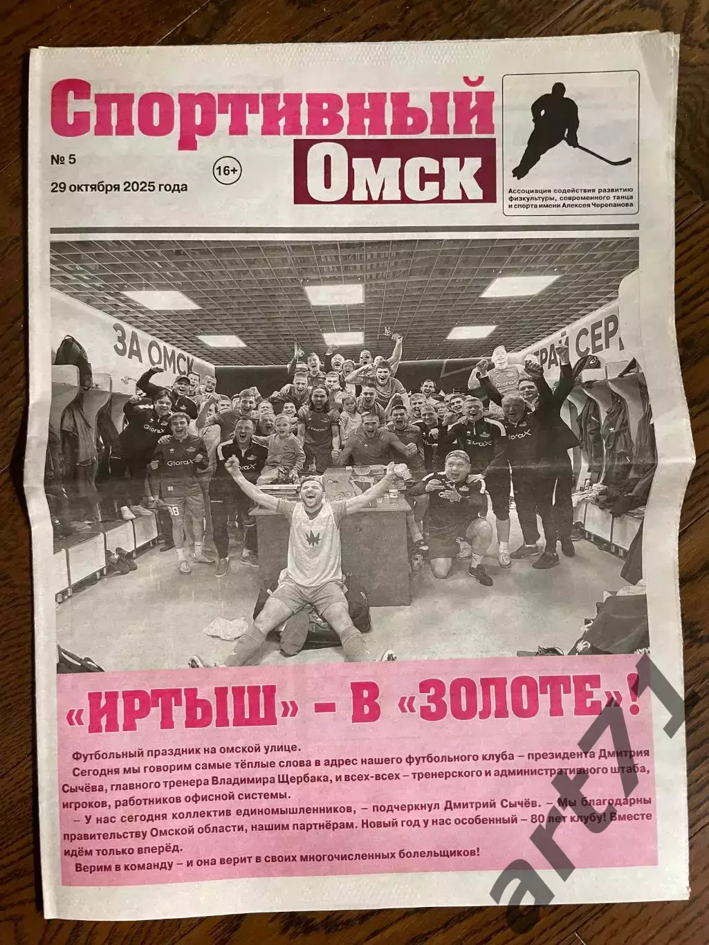 Спортивный Омск 29.10.2025 №5