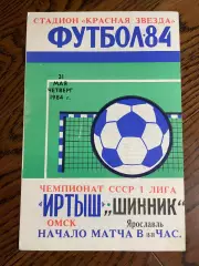 Иртыш Омск - Шинник Ярославль 1984