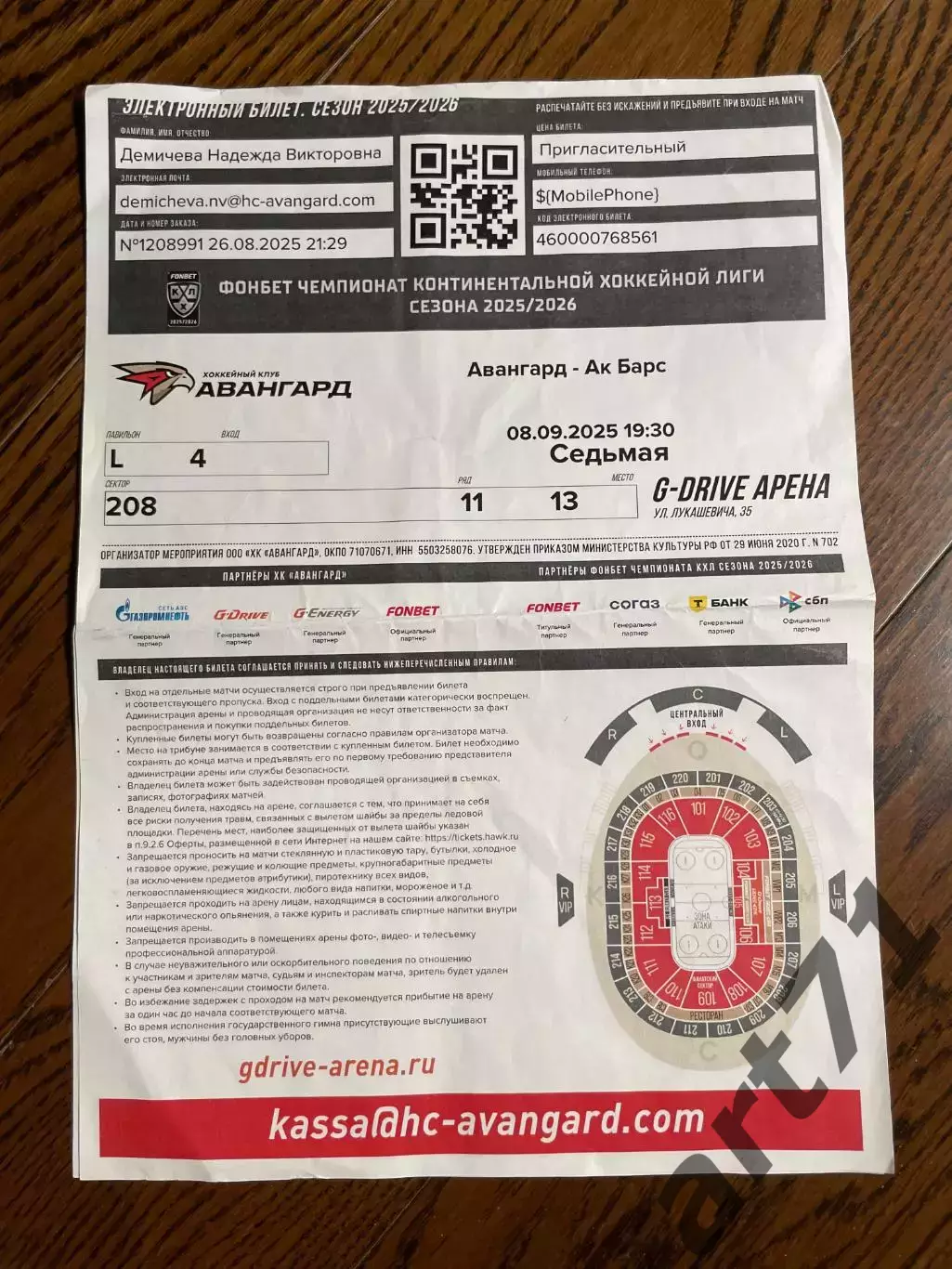 Авангард Омск - Ак Барс Казань 08.09. 2025