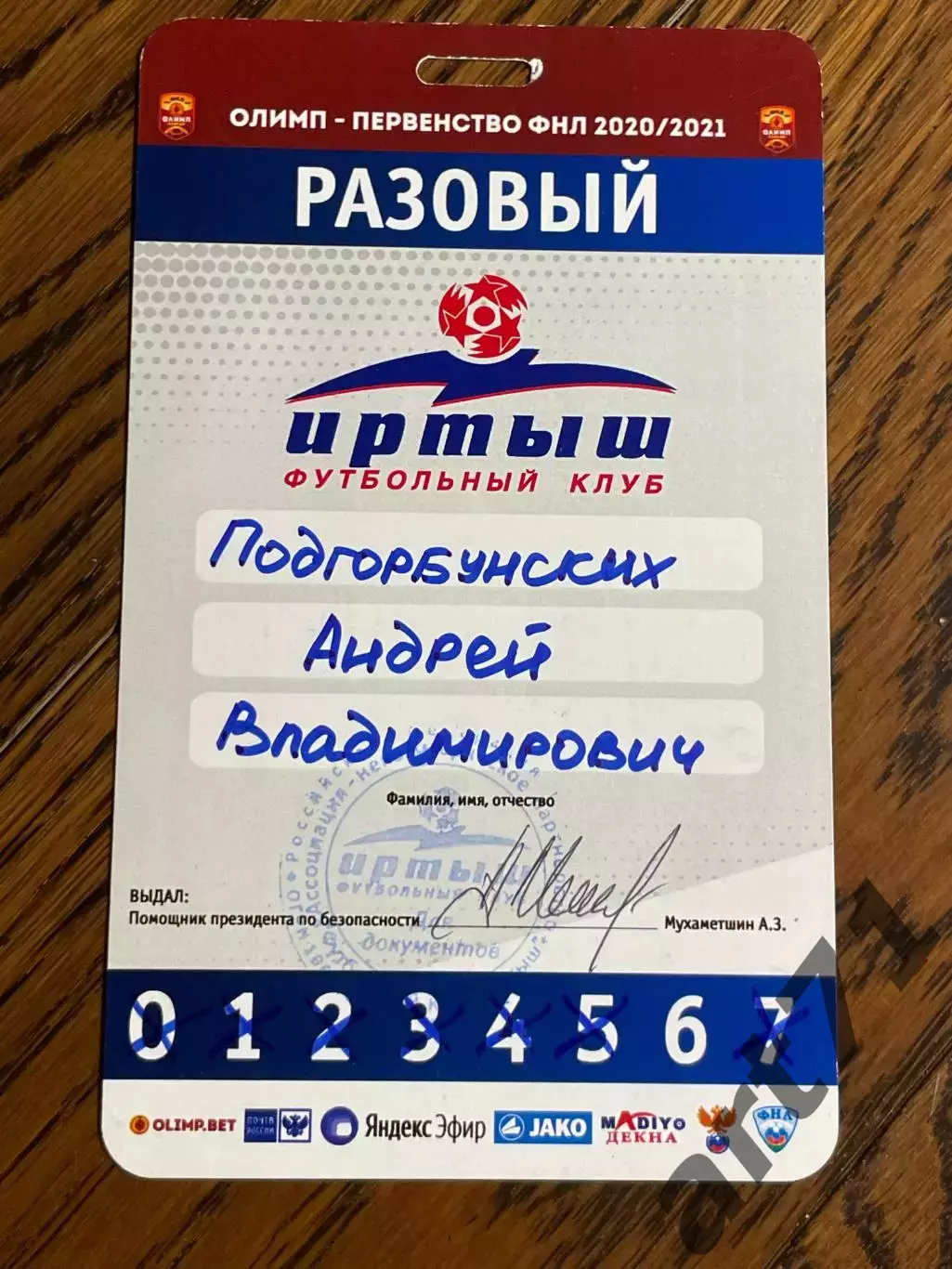 Иртыш Омск пропуск 2020/2021