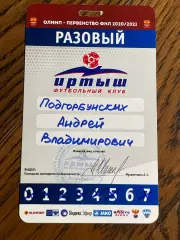 Иртыш Омск пропуск 2020/2021