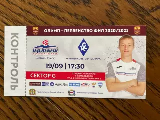 Иртыш Омск - Крылья Советов Самара 2020