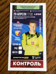 Билет Иртыш Омск - Носта Новотроицк 29.04.2023