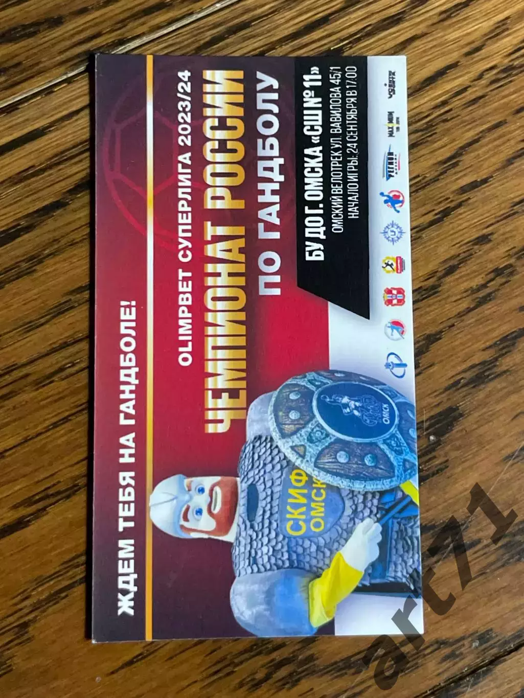 СКИФ Омск флайер приглашение