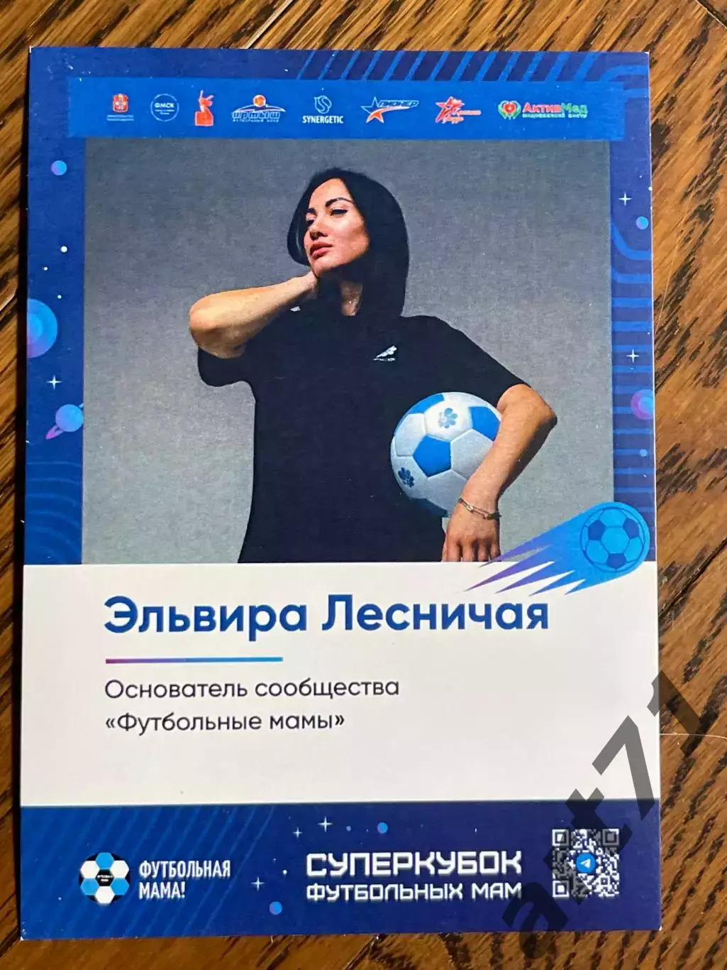 Эльвира Лесничая - основатель сообщества Футбольные мамы