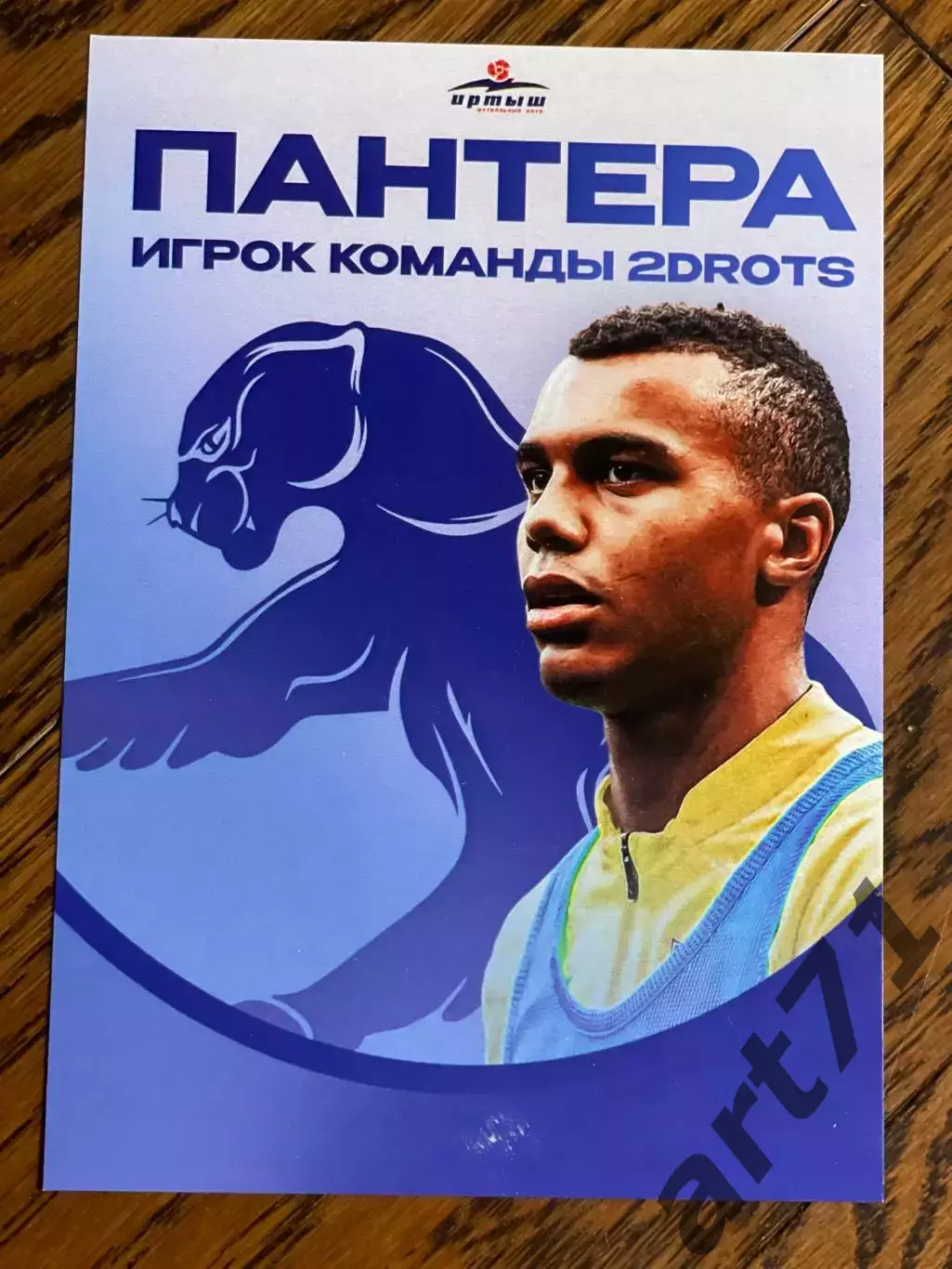 Артем Нтумба Пантера 2DROTS Екатеринбург Ростов-на-Дону медиа-лига