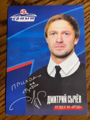 Дмитрий Сычев ФК Иртыш Омск