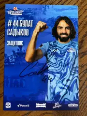 Булат Садыков. ФК Иртыш Омск, 2025, автограф