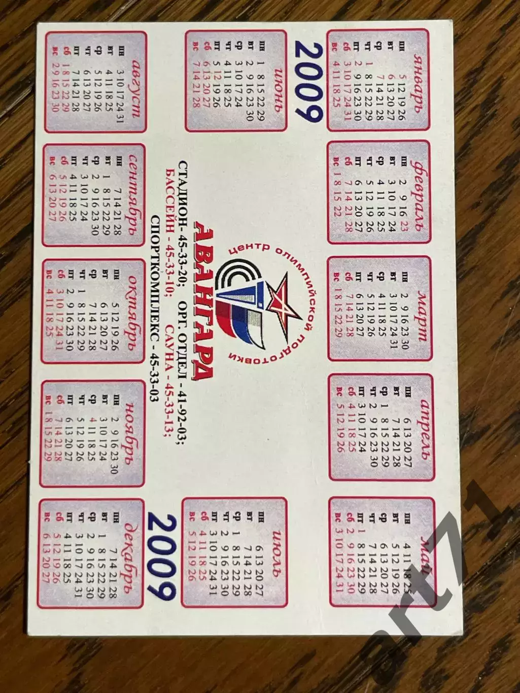 Авангард Центр олимпийской подготовки 2009 1