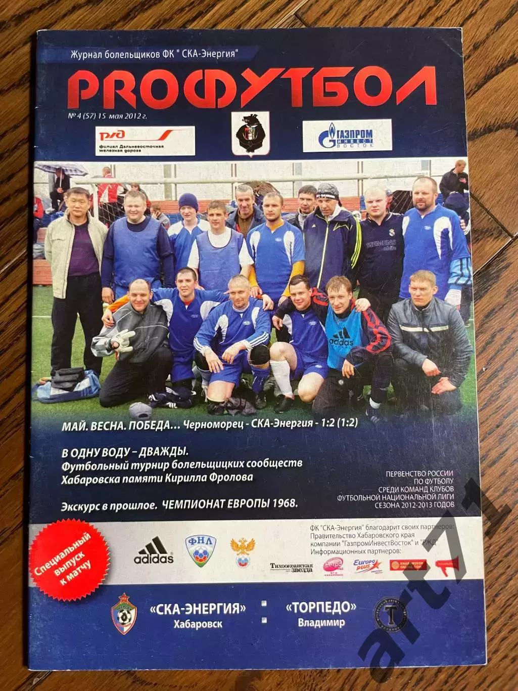 СКА Хабаровск - Торпедо Владимир - 2012