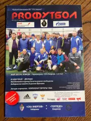 СКА Хабаровск - Торпедо Владимир - 2012