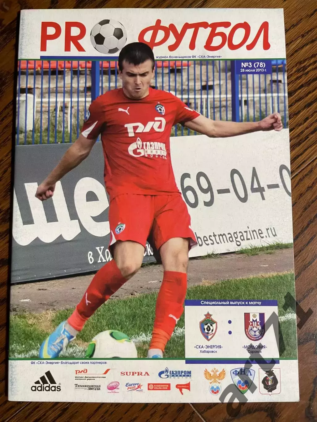 СКА Хабаровск - Мордовия Саранск 2013