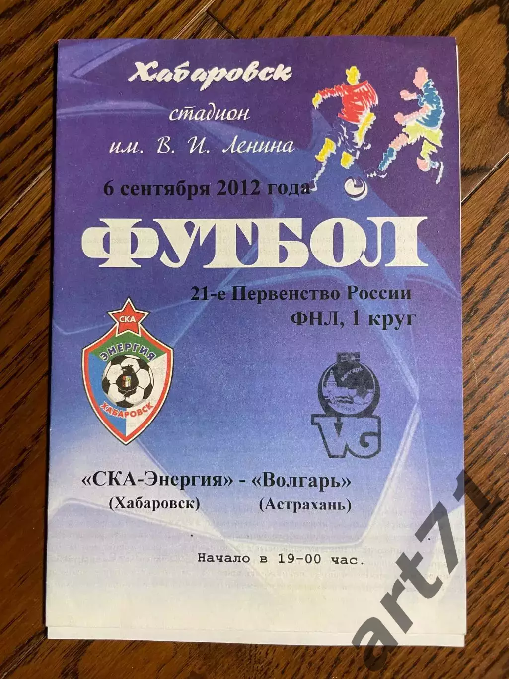 СКА (Хабаровск) - Волгарь (Астрахань) 06.09.2012 КЛФ