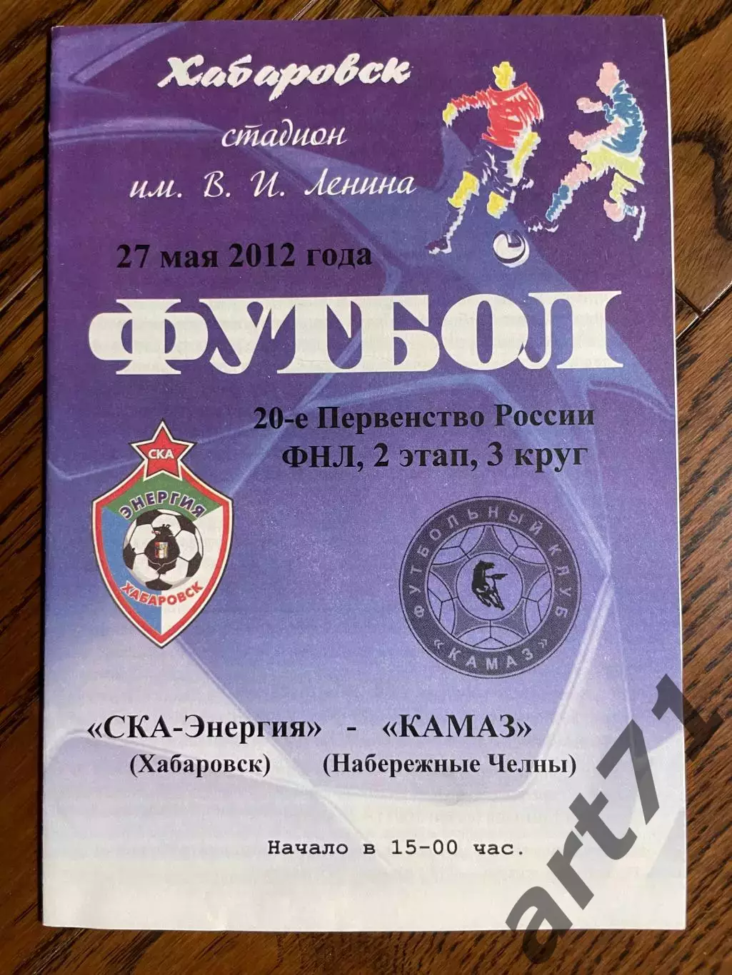 СКА Хабаровск - КАМАЗ Набережные Челны 2012 КЛФ