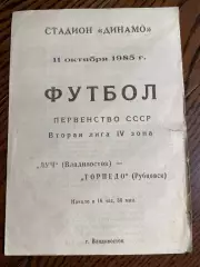Луч (Владивосток) - Торпедо (Рубцовск) 1985