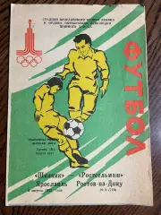 Шинник Ярославль - Ростсельмаш Ростов-на-Дону 09.08.1992