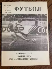 ЦСКА Москва - Черноморец Одесса 1991
