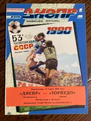 Днепр Днепропетровск- Торпедо Москва 1990