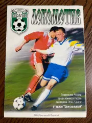 Локомотив Калуга - Краснознаменск Московская область 2000