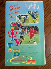 Иртыш Омск - Рубин Казань - 1998