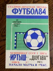 Иртыш (Омск) - Даугава (Рига) 1984