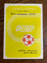 Искра Смоленск - ЦСКА Москва 1986