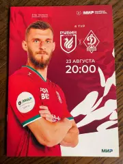 Рубин Казань — Динамо Махачкала 23.08.2024