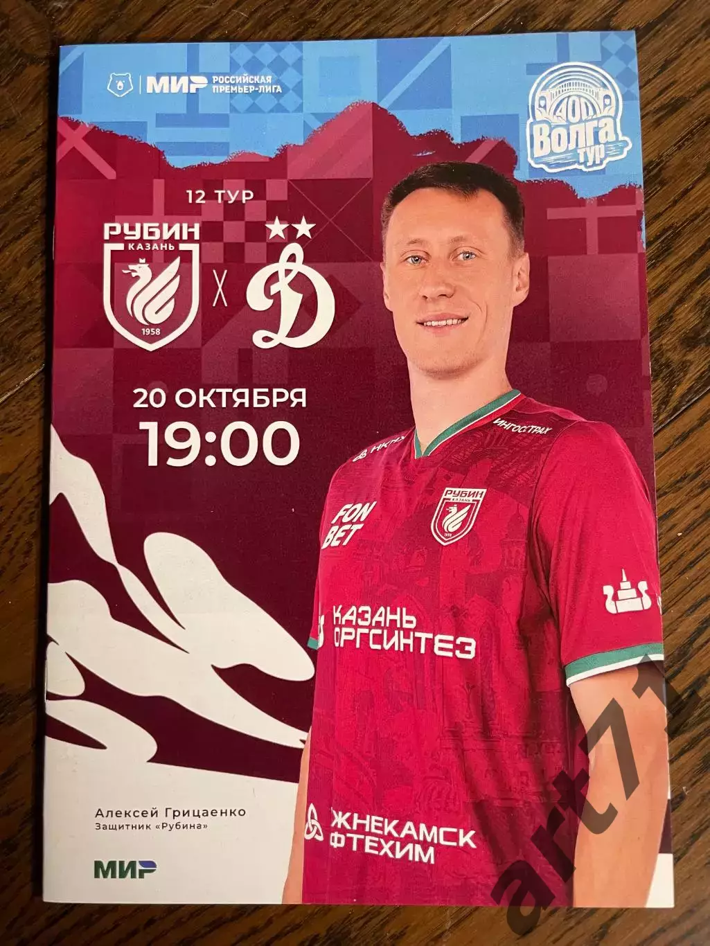 Рубин Казань - Динамо Москва 2024