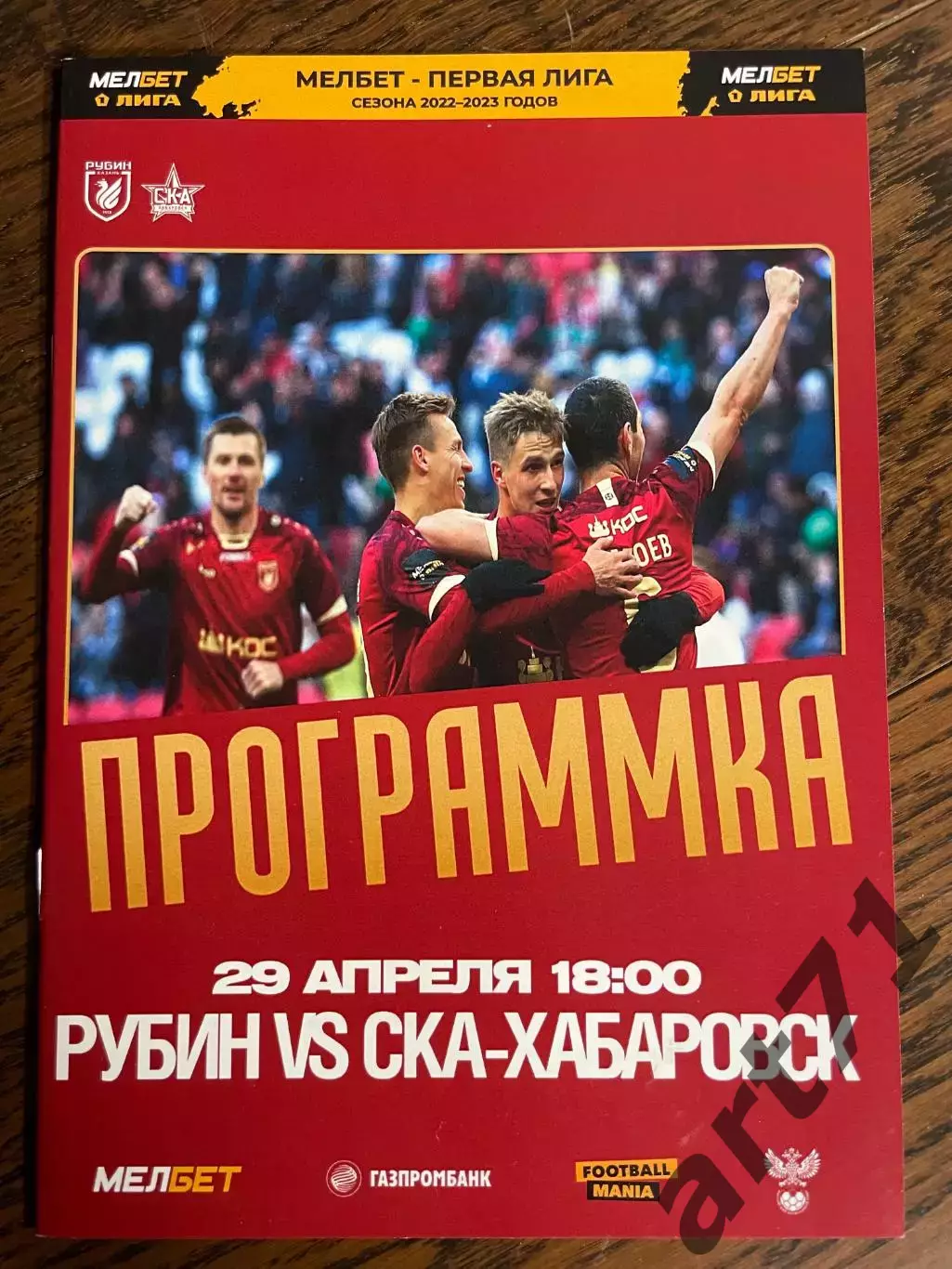 Рубин Казань - СКА Хабаровск 29.04.2023