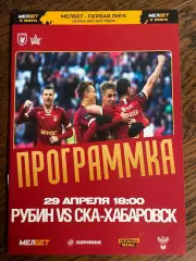 Рубин Казань - СКА Хабаровск 29.04.2023