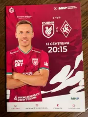 Рубин Казань - Крылья Советов Самара 13.09.2024