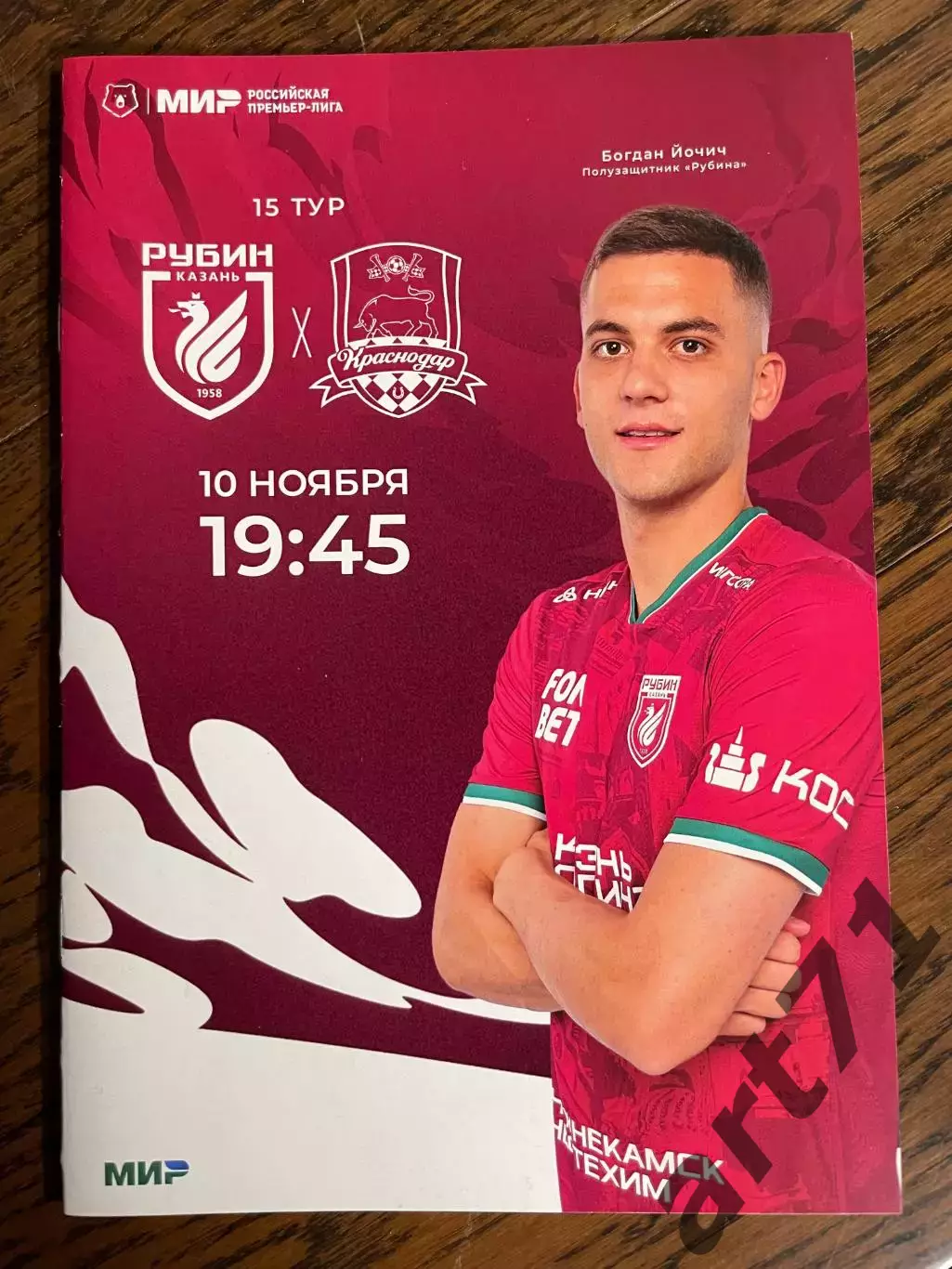 Рубин Казань - Краснодар 10.11.2024