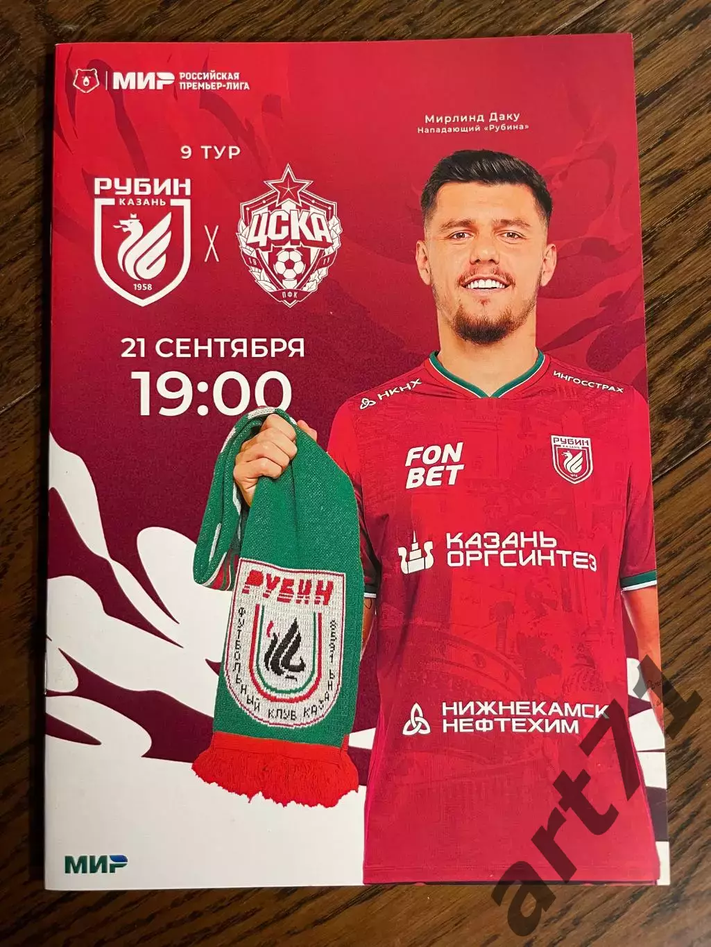 Рубин Казань - ЦСКА Москва 2024