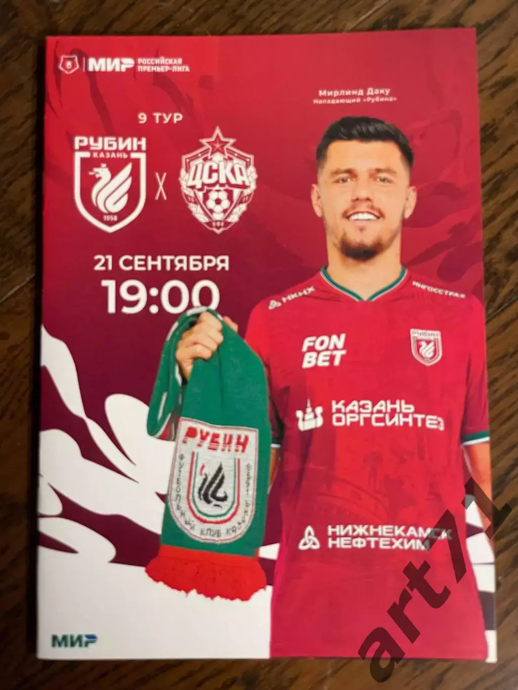 Рубин Казань - ЦСКА Москва 2024