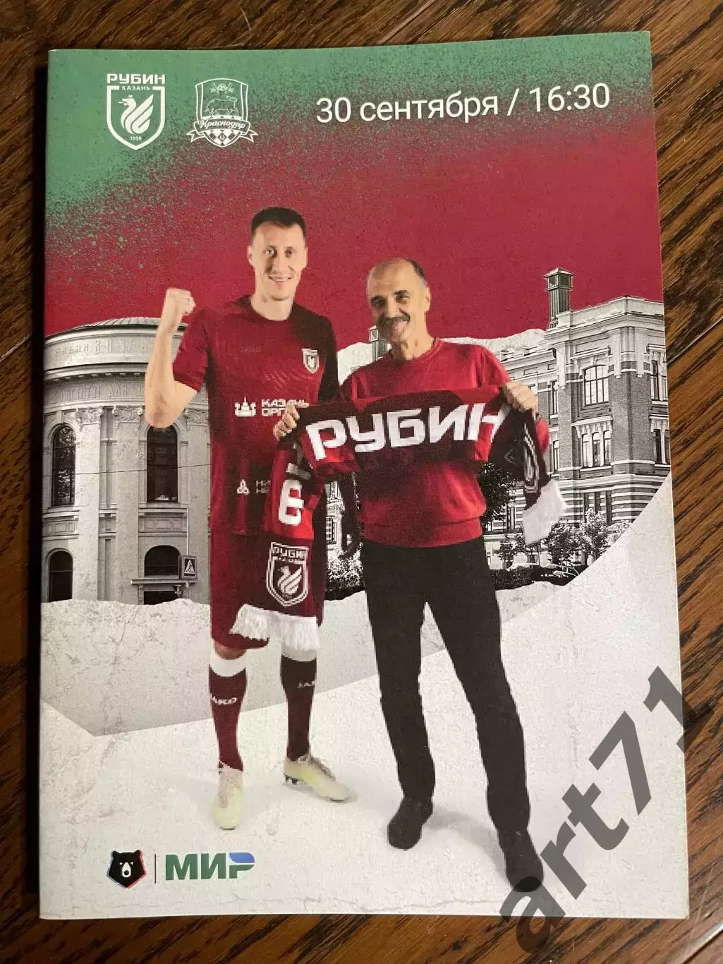 Рубин Казань - Краснодар 2023