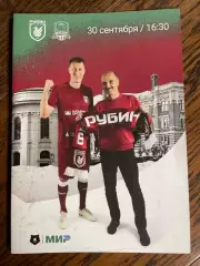 Рубин Казань - Краснодар 2023