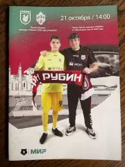 Рубин Казань - ЦСКА Москва 21.10.2023