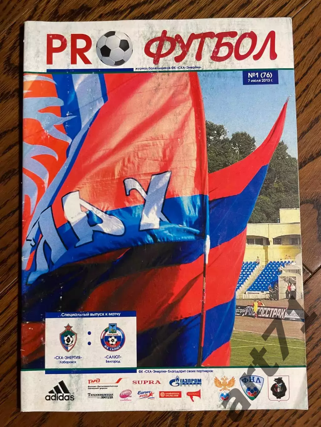 СКА Хабаровск - Салют Белгород 07.07.2013