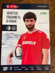 Факел Воронеж - Урал Екатеринбург 2025 кубок России