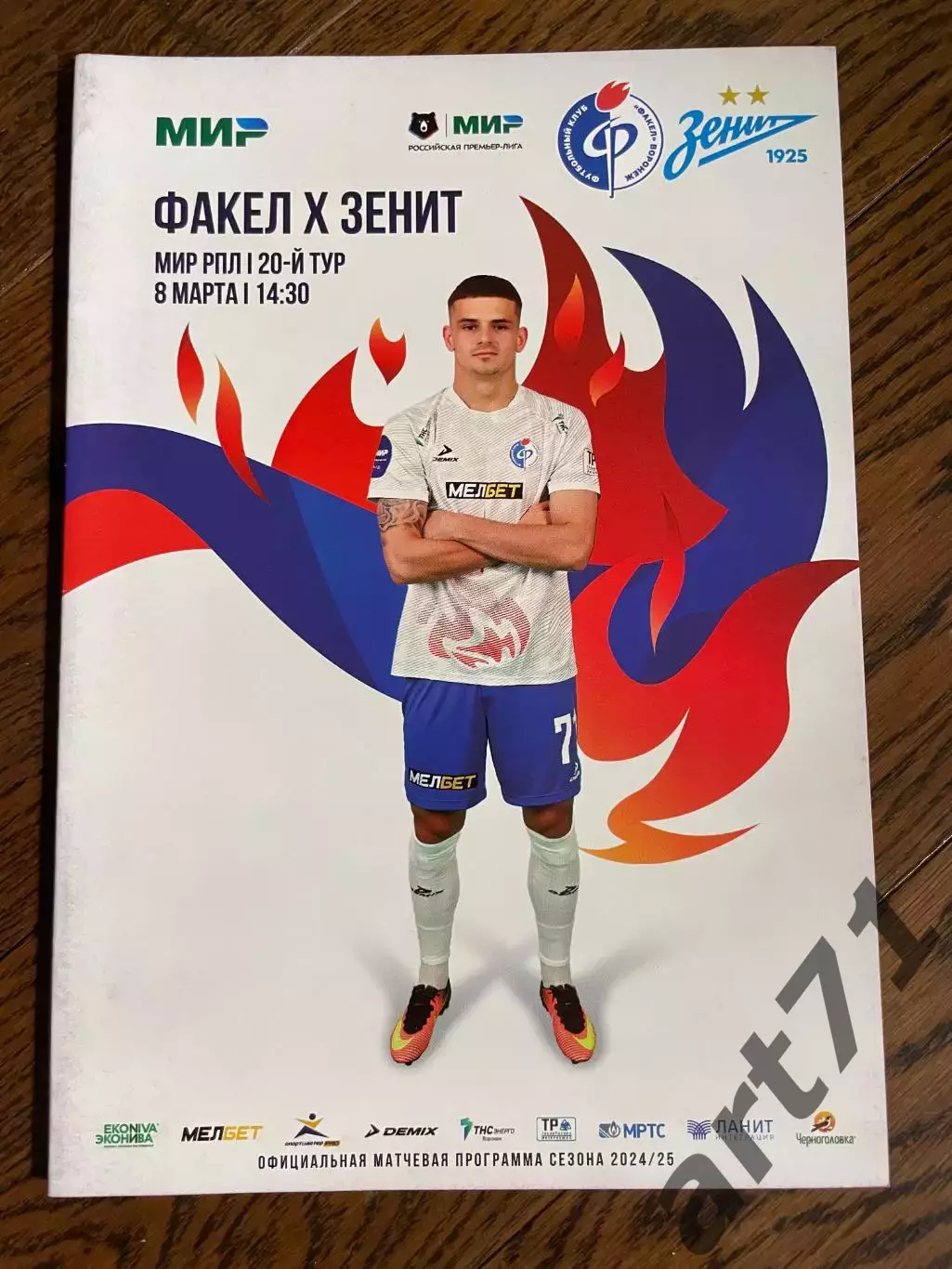 Факел Воронеж - Зенит Санкт-Петербург - 2025