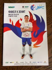 Факел Воронеж - Зенит Санкт-Петербург - 2025