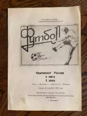 Ока (Коломна) - Динамо-2 (Москва) 1994